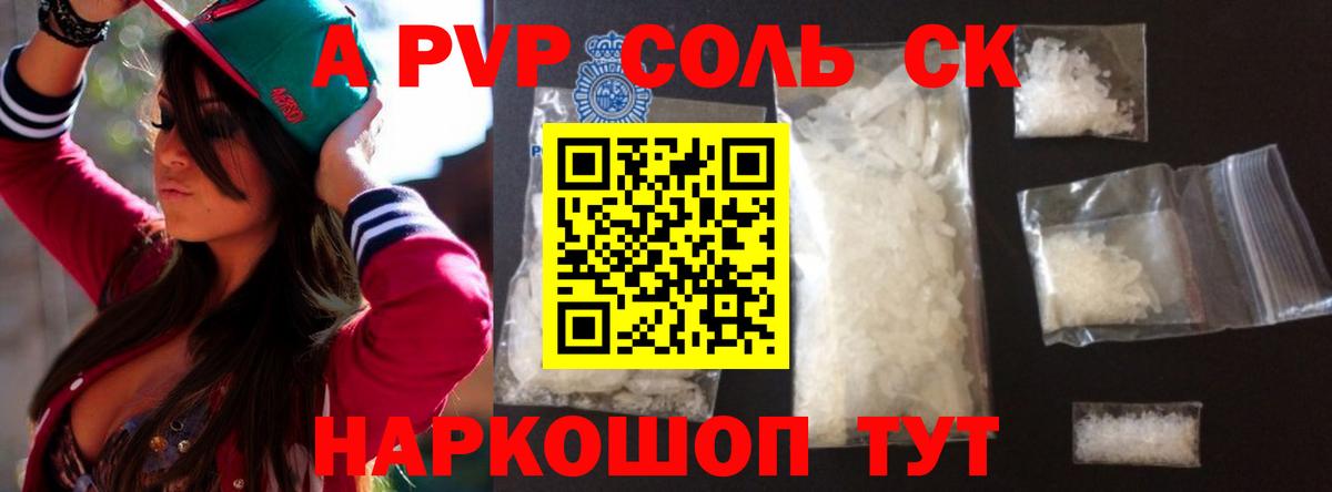 Ялта  Альфа ПВП Соль  A-PVP  Вход с VPN  Alpha PVP СК 