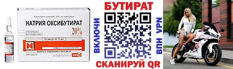Бутират GHB Ялта