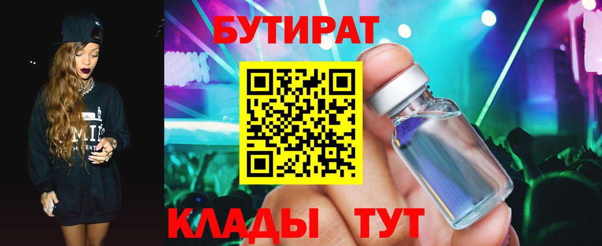 БУТИРАТ GHB Ялта
