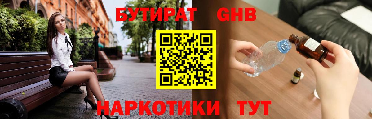 Бутират BDO 33%  Вход с VPN  Ялта 