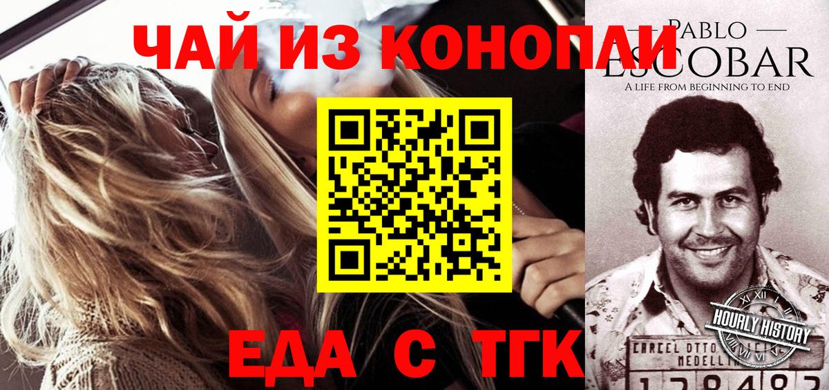 Ялта  Печенье с ТГК марихуана  Вход с VPN 