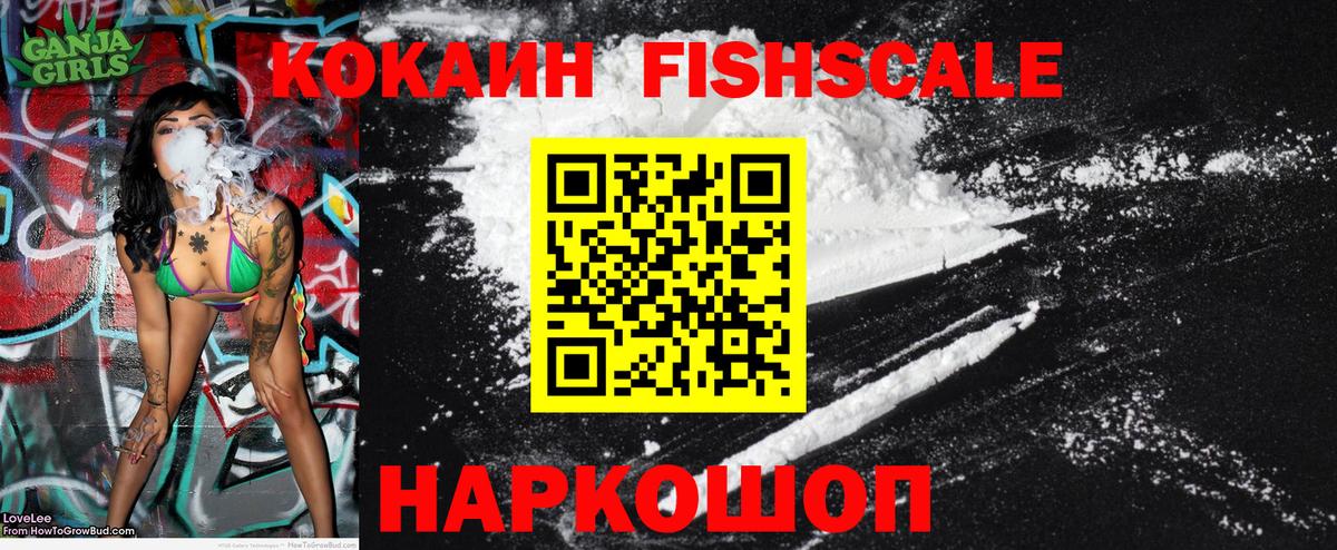 КОКАИН 98%  Кокаин Fish Scale  Ялта  Вход с VPN 