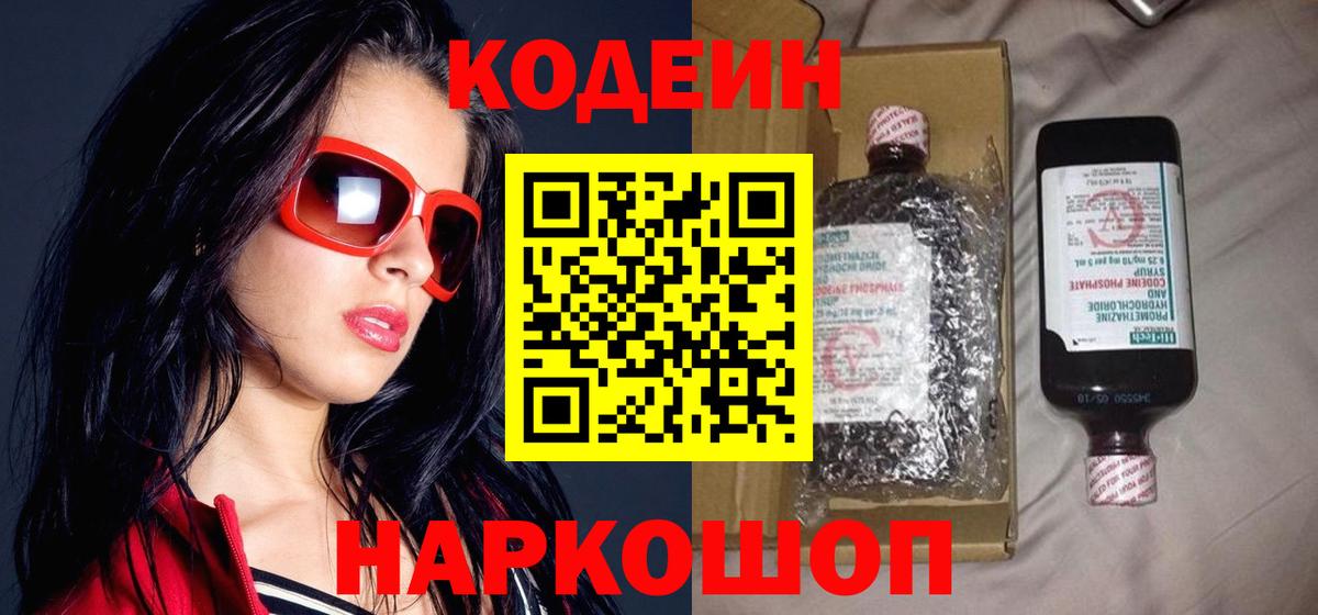 Ялта  Codein Purple Drank  Codein Purple Drank  Вход с VPN 