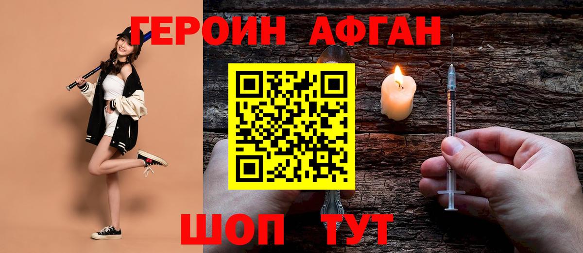 Героин  ГЕРОИН белый  Вход с VPN  Ялта 