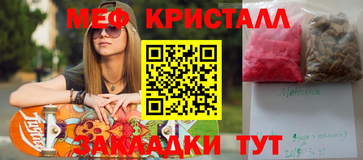 МЯУ-МЯУ  Меф  Вход с VPN  Ялта  купить  цена  Мефедрон мука  МЕФ кристаллы 