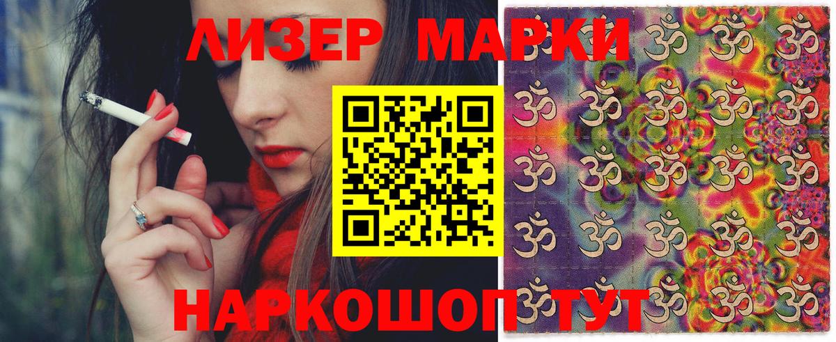 Ялта  Наркотические марки 1,8мг  где купить наркоту  Вход с VPN 